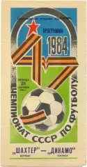 ШАХТЕР Донецк – ДИНАМО Тбилиси 28.09.1984.