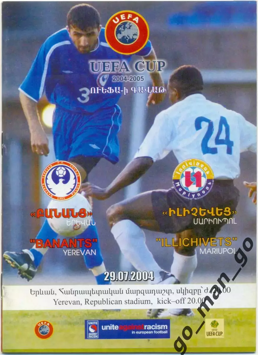 БАНАНЦ Ереван – ИЛЬИЧЕВЕЦ Мариуполь 29.07.2004, кубок УЕФА первый квалиф. раунд.