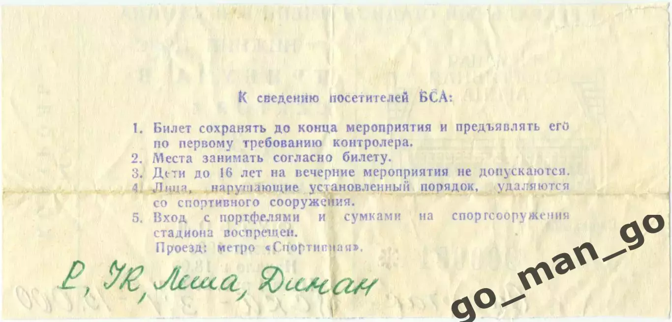 СПАРТАК Москва – ЦСКА Москва 14.06.1986, кубок СССР, 1/16 финала. 1