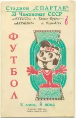 ЖЕТЫСУ Талды-Курган – АККАНАТ Узун-Агач 02.10.1990.