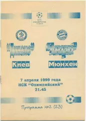 ДИНАМО Киев – БАВАРИЯ Мюнхен 07.04.1999, Лига Чемпионов, 1/2 финала, Черновцы.