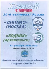 ДИНАМО Москва – ВОДНИК Архангельск 11.12.2021, цветная.