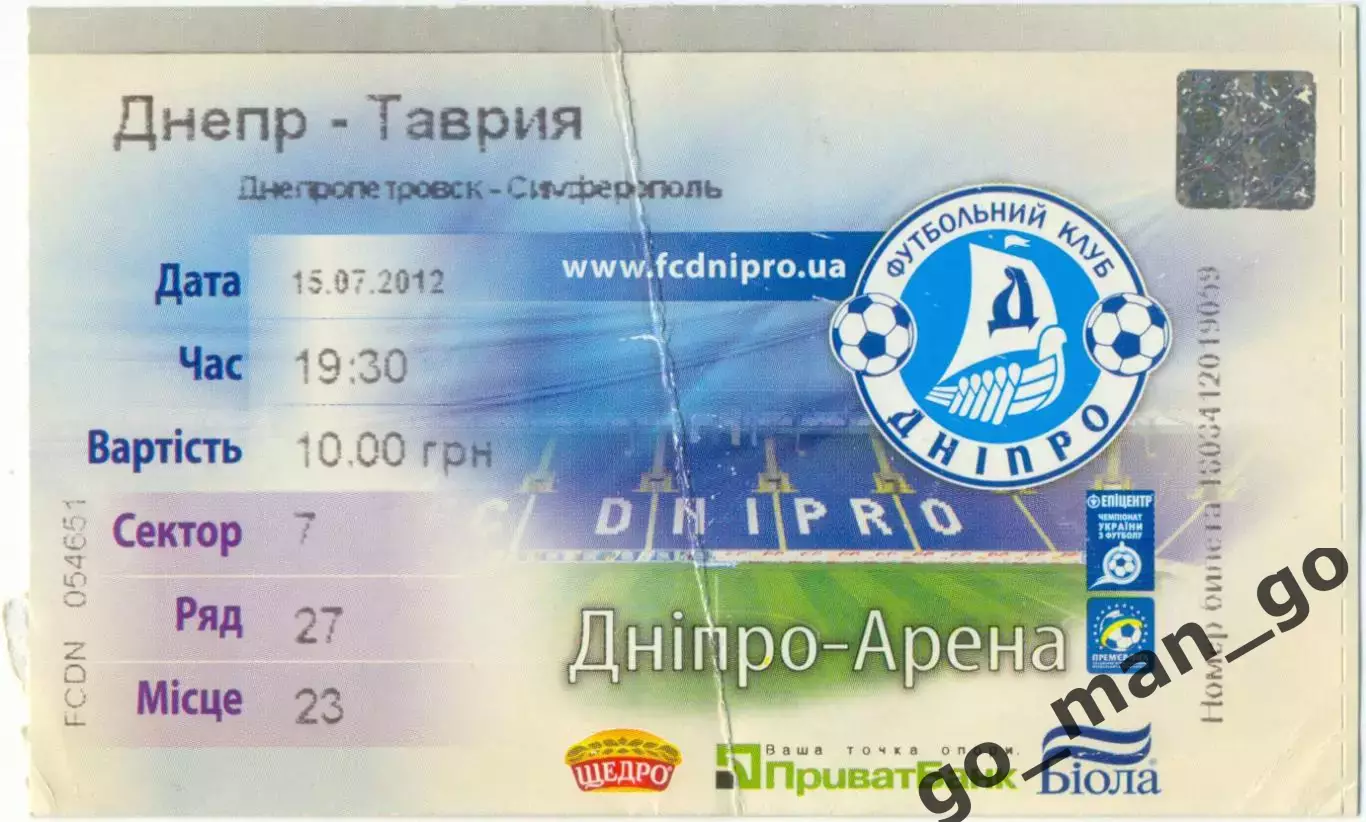 ДНЕПР Днепропетровск – ТАВРИЯ Симферополь 15.07.2012.
