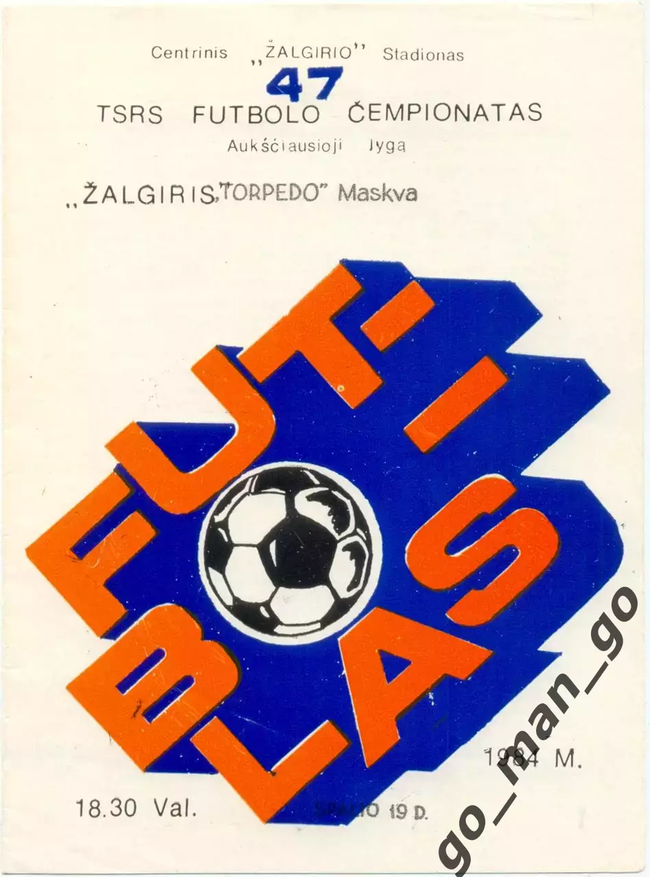 ЖАЛЬГИРИС Вильнюс – ТОРПЕДО Москва 19.10.1984.