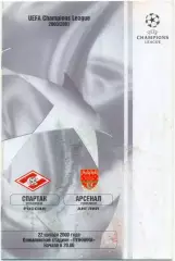 СПАРТАК Москва – АРСЕНАЛ Лондон 22.11.2000, Лига Чемпионов, группа A.