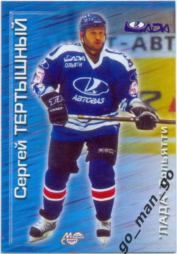 Сергей Тертышный (Лада Тольятти) Мировой спорт Российский хоккей 2000-2001 № 158
