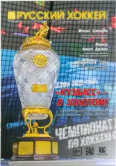 Журнал РУССКИЙ ХОККЕЙ № 73, апрель 2024.
