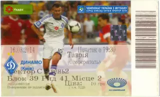 ДИНАМО Киев – ТАВРИЯ Симферополь 16.03.2014.