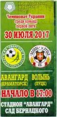 АВАНГАРД Краматорск – ВОЛЫНЬ Луцк 30.07.2017.