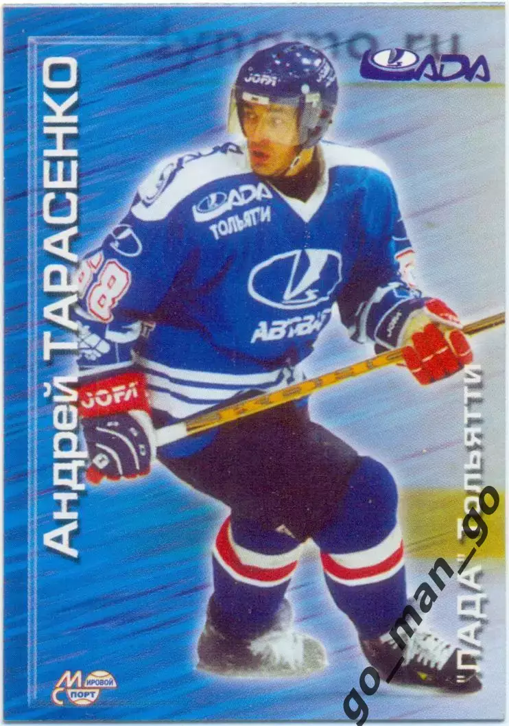 Андрей Тарасенко (Лада Тольятти) Мировой спорт Российский хоккей 2000-2001 № 160
