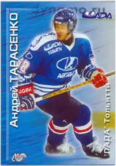 Андрей Тарасенко (Лада Тольятти) Мировой спорт Российский хоккей 2000-2001 № 160