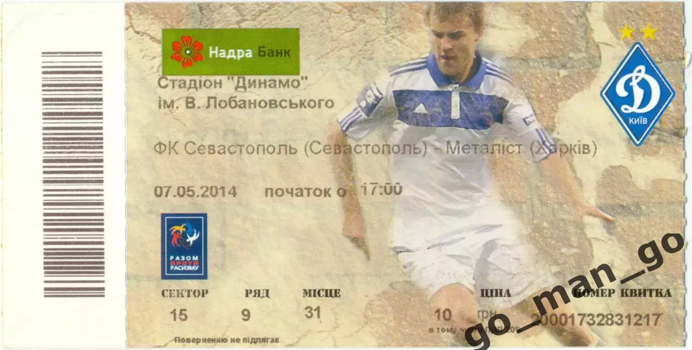 ФК СЕВАСТОПОЛЬ – МЕТАЛЛИСТ Харьков 07.05.2014, Киев.