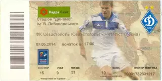 ФК СЕВАСТОПОЛЬ – МЕТАЛЛИСТ Харьков 07.05.2014, Киев.