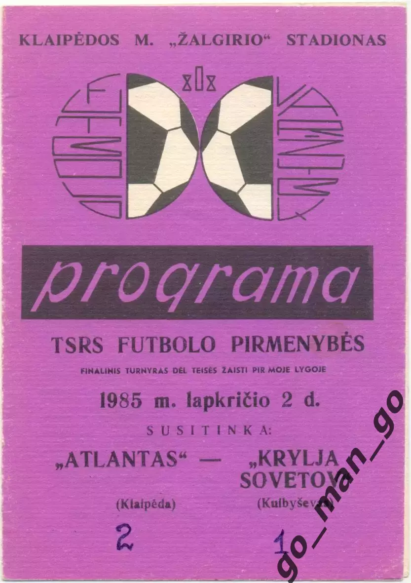 АТЛАНТАС Клайпеда – КРЫЛЬЯ СОВЕТОВ Куйбышев / Самара 02.11.1985, сиреневая.
