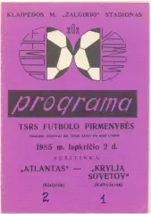 АТЛАНТАС Клайпеда – КРЫЛЬЯ СОВЕТОВ Куйбышев / Самара 02.11.1985, сиреневая.
