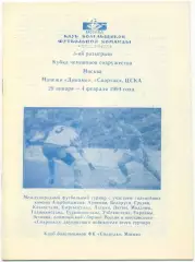 СПАРТАК, ДИНАМО Минск, Тбилиси, ШАХТЕР ЖАЛЬГИРИС СКОНТО ЗИМБРУЛ 1995 Содружество