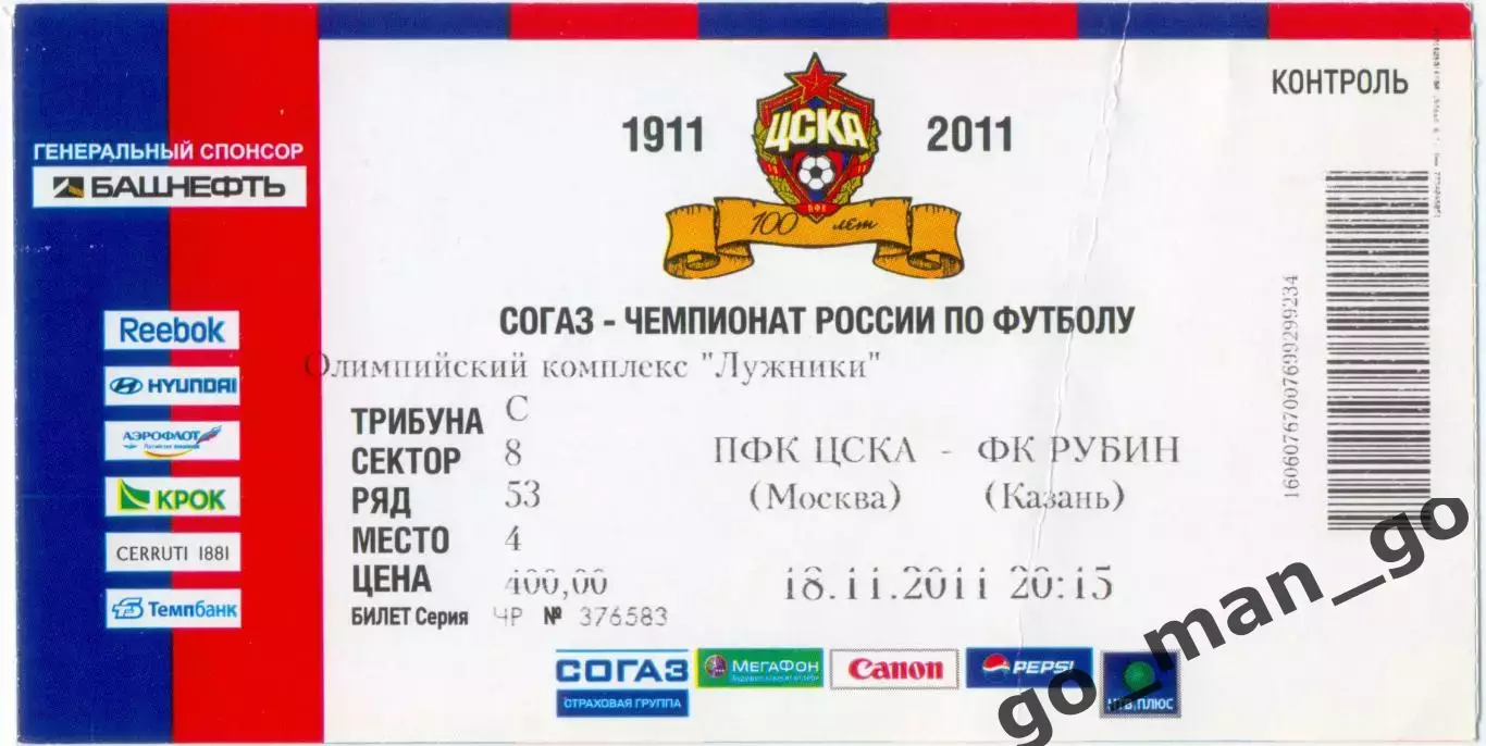 ЦСКА Москва – РУБИН Казань 18.11.2011.