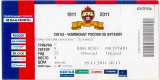 ЦСКА Москва – РУБИН Казань 18.11.2011.