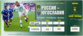 РОССИЯ сборная – ЮГОСЛАВИЯ сборная 02.06.2001, чемпионат мира, квалификация.