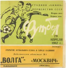 ВОЛГА Калинин / Тверь – МОСКВИЧ Москва 29.04.1982.