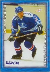 Олег Хмыль (Лада Тольятти). Мировой спорт Российский хоккей 2000-2001, № 166.