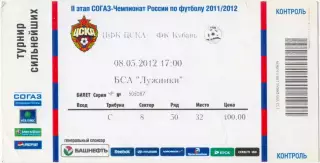 ЦСКА Москва – КУБАНЬ Краснодар 08.05.2012.