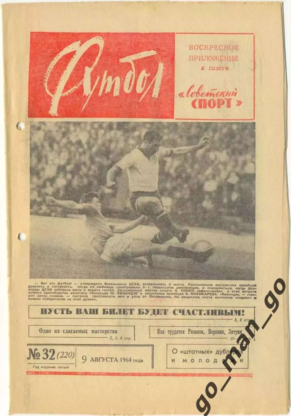 Еженедельник Футбол 1964, № 32.