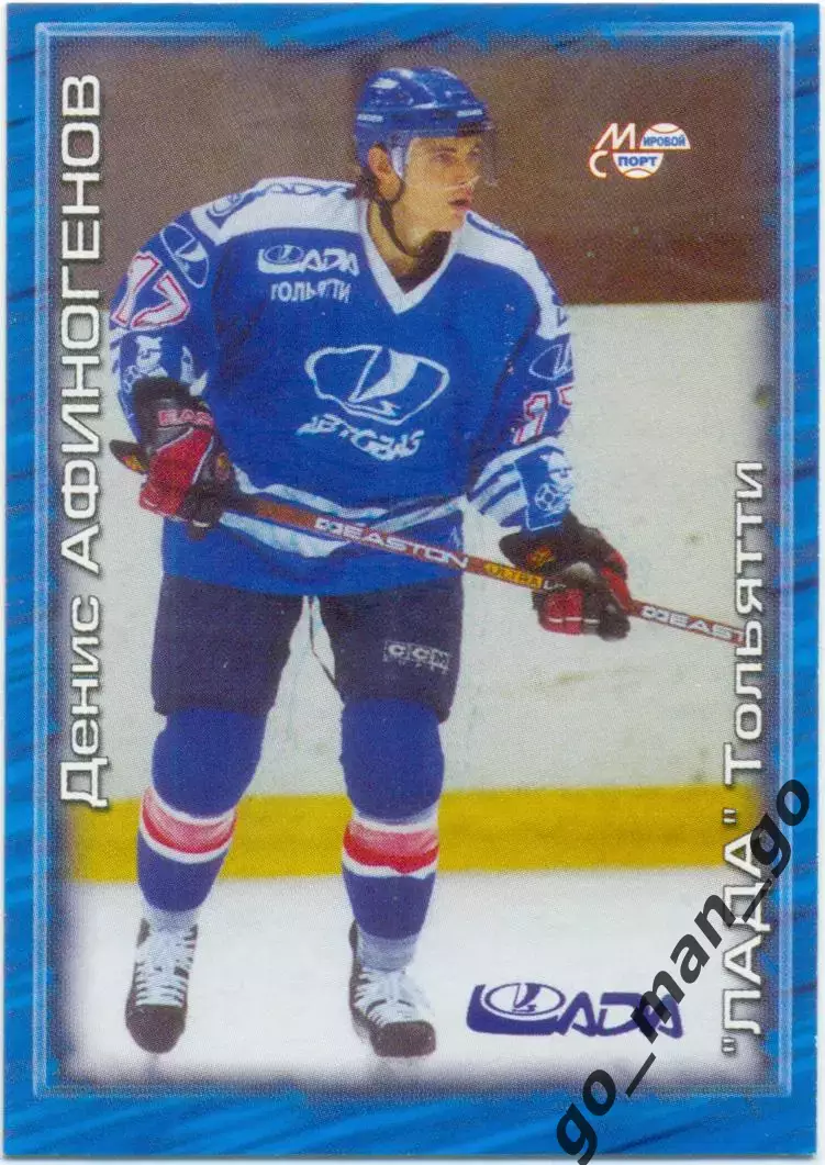 Денис Афиногенов (Лада Тольятти) Мировой спорт Российский хоккей 2000-2001 № 167