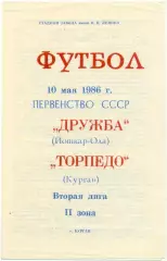 ТОРПЕДО Курган – ДРУЖБА Йошкар-Ола 10.05.1986.