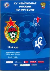 ЦСКА Москва – КРЫЛЬЯ СОВЕТОВ Самара 23.07.2006.
