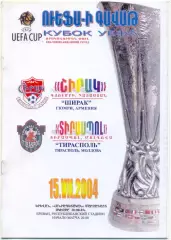 ШИРАК Гюмри – ТИРАСПОЛЬ 15.07.2004, кубок УЕФА, первый квалифик. раунд, цветная.