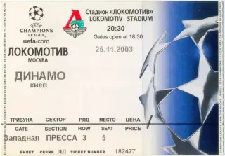 ЛОКОМОТИВ Москва – ДИНАМО Киев 25.11.2003, Лига Чемпионов, группа A.