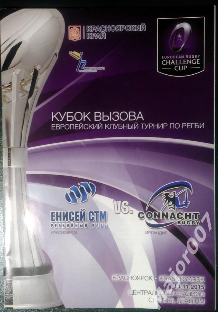 Регби-15 Европейский клубный турнир КУБОК ВЫЗОВА