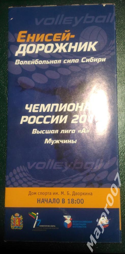 Дорожник (Красноярск) - Динамо-ЛО (Сосновый Бор) 2010-2011 г.