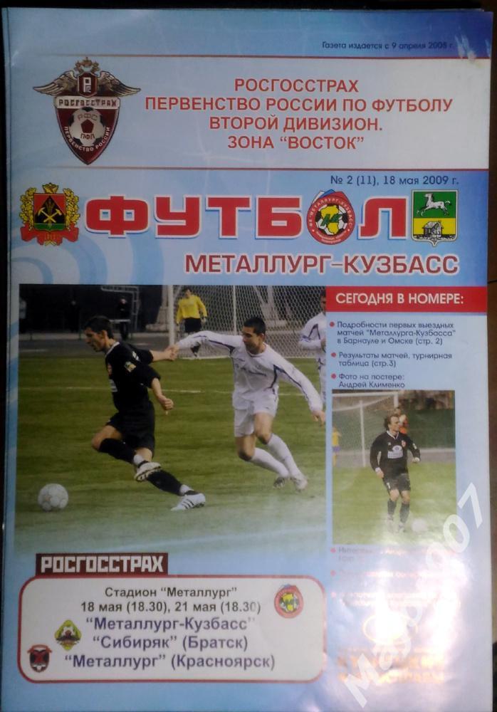 Газета Футбол Металлург-Кузбасс №2 2009