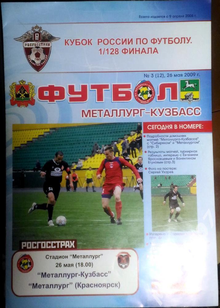 Газета Футбол Металлург-Кузбасс №3 2009