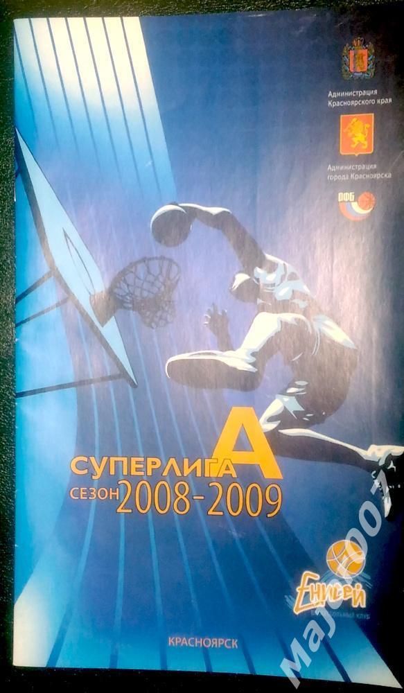 Программа на сезон 2008-2009 БК Енисей (Красноярск)