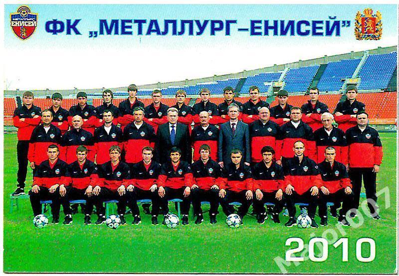 ФК Металлург (Красноярск) 2010