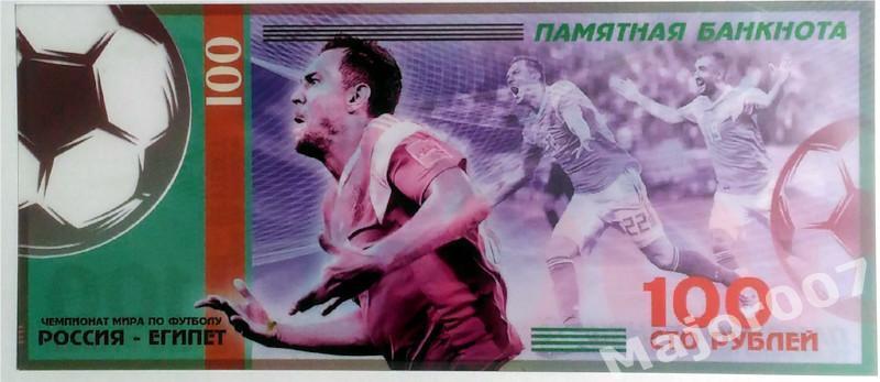 Футбол. Памятная банкнота 100 рублей. Дзюба
