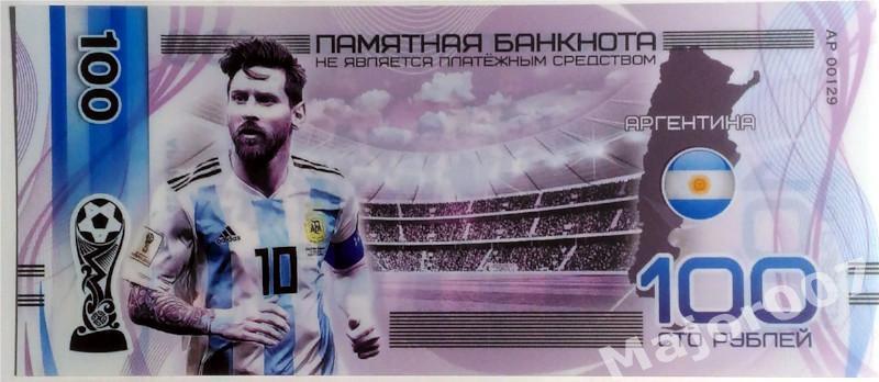 Футбол. Памятная банкнота 100 рублей. Аргентина