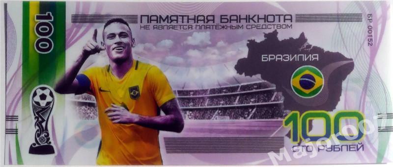 Футбол. Памятная банкнота 100 рублей. Бразилия