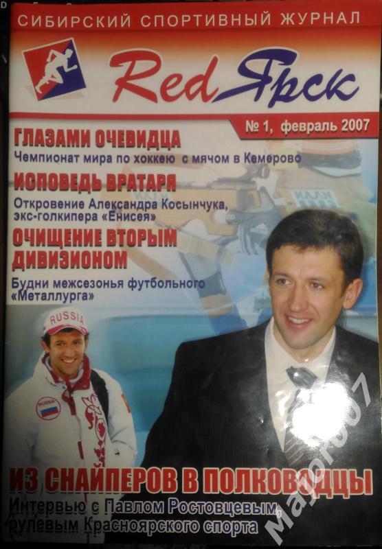Сибирский спортивный журнал RedЯрск №1 2007