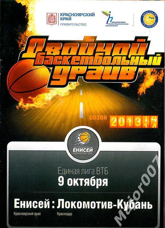 Единая лига ВТБ. Сезон 2013-2014. Енисей - Локомотив-Кубань