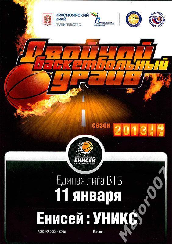 Единая лига ВТБ. Сезон 2013-2014. Енисей - УНИКС