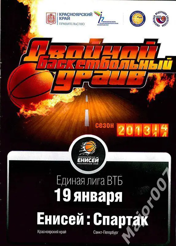 Единая лига ВТБ. Сезон 2013-2014. Енисей - Спартак СПб