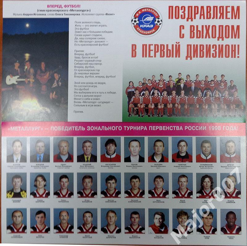 Постер Металлург победитель зонального турнира 1998