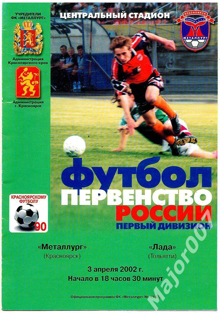Комплект программок к домашним матчам ФК Металлург 2002 года + БОНУС 1