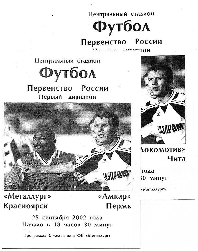 Комплект программок к домашним матчам ФК Металлург 2002 года + БОНУС 3