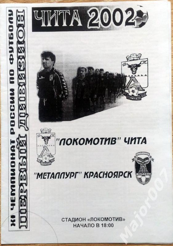 Первенство России-2002. Первый дивизион. Локомотив - Металлург