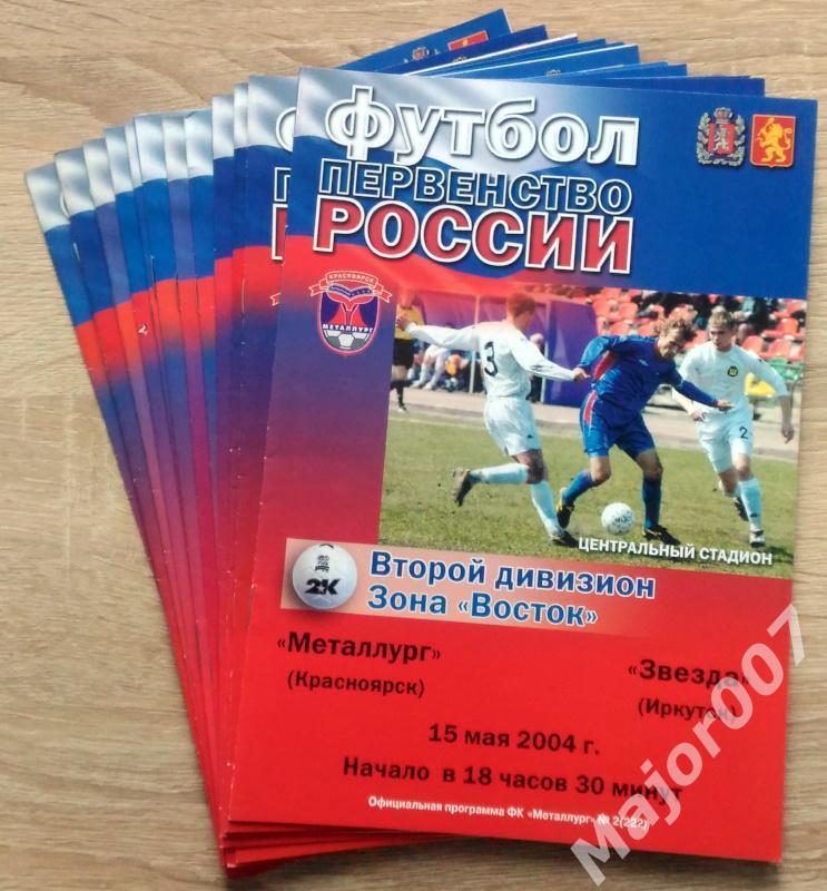 Комплект программок к домашним матчам ФК Металлург 2004 года